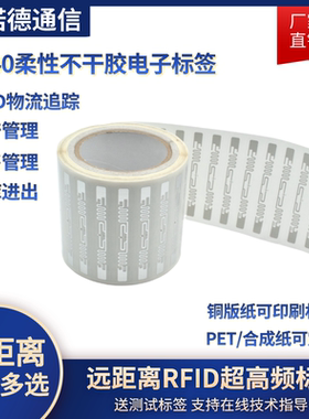 超高频带背胶无源6c电子标签 RFID Alien 9640 9662 Inlay湿标签