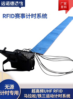 马拉松跑步专用rfid超高频计时比赛地毯天线7dbi运动计时地毯天线