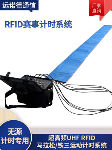 马拉松跑步专用rfid超高频计时比赛地毯天线7dbi运动计时地毯天线
