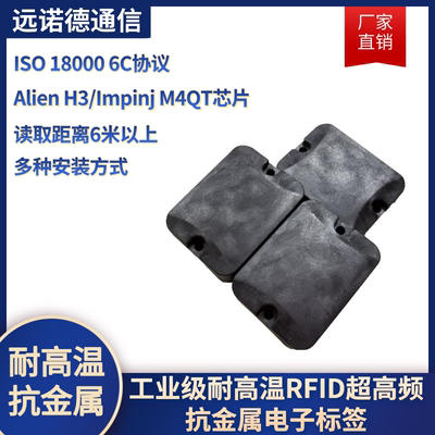 工业高温RFID抗金属防水电子标签