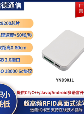 近距离0-80cm超高频桌面发卡器RFID 902-928mhz电子标签USB读写器