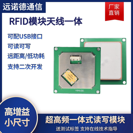 超高频RFID UHF读写器天线模块一体 M100读卡器TTL射频识别模块