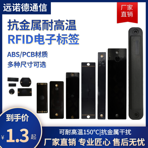 ABS封装长条RFID抗金属电子标签