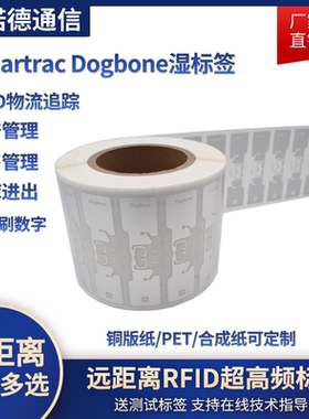 RFID超高频进口Dogbone高性能仓库盘点U8芯片电子标签