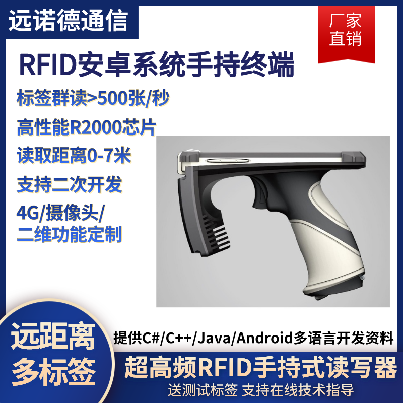 超高频RFID手持机 考勤系统多标签1-7米 UHF多功能手持式读写器