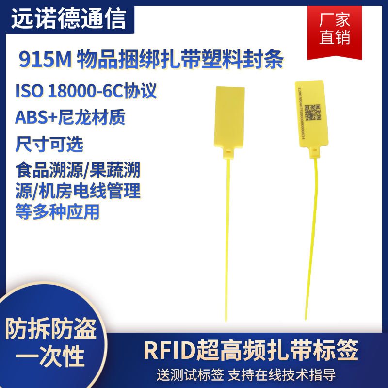 rfid扎带电子标签资产追溯超高频冰柜管理防水防尘6c英频杰r6芯片图片