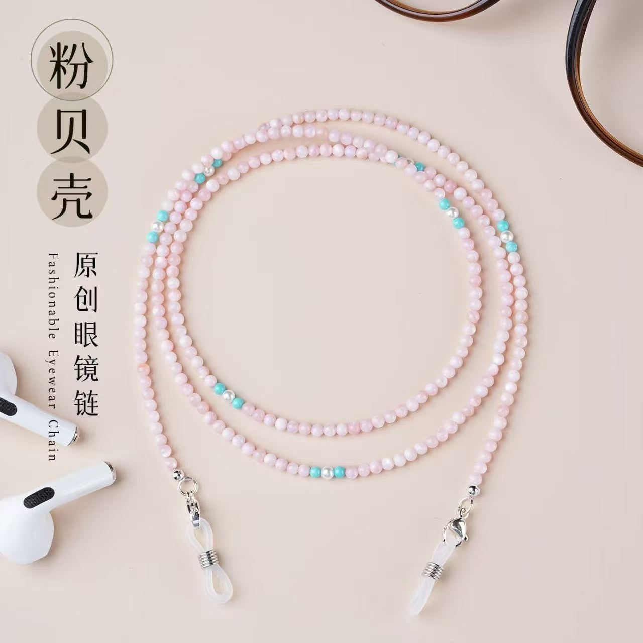 欧美米珠眼镜口罩挂链