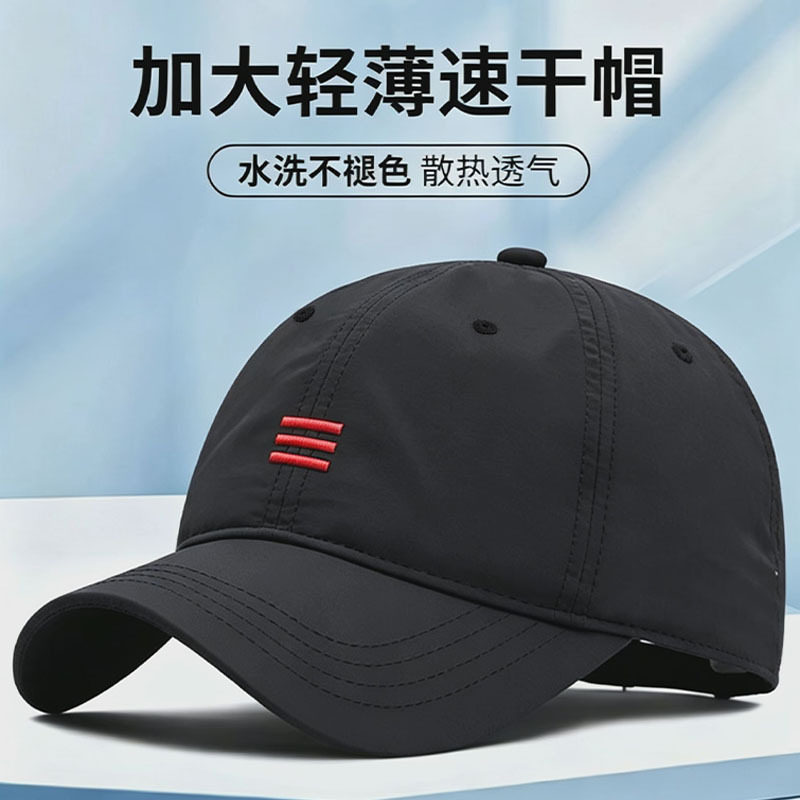 大头围速干显脸小棒球帽