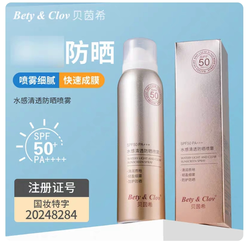 Bety&Clov贝茵希水感清透防晒喷雾防晒霜面部身体防护户外150ml