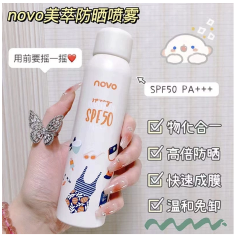novo防晒喷雾速干成膜防水防汗不脱妆防紫外线不假白防晒霜男女用