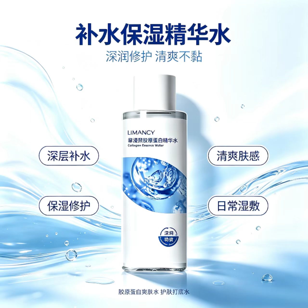 黎漫熙胶原蛋白精华水补水保湿爽肤水女湿敷修护化妆水护肤水