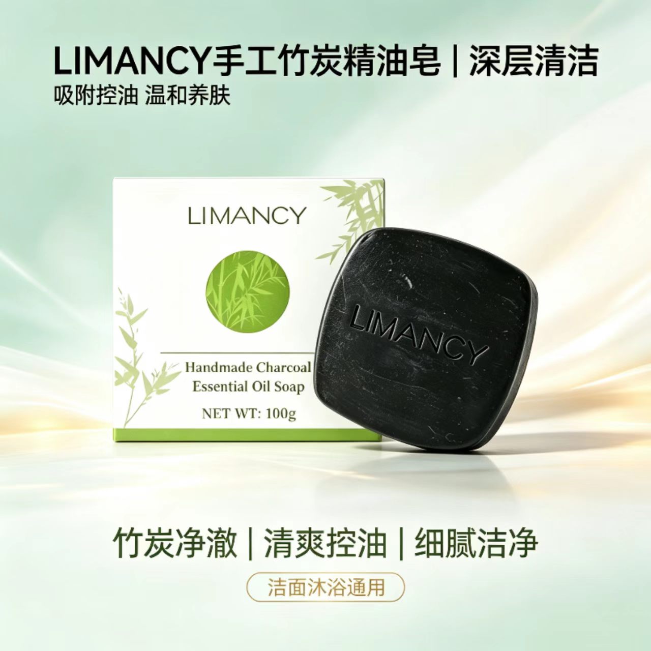 黎漫熙温和清除老旧角质毛孔通畅皮肤清洁炭手工精油香皂 100g