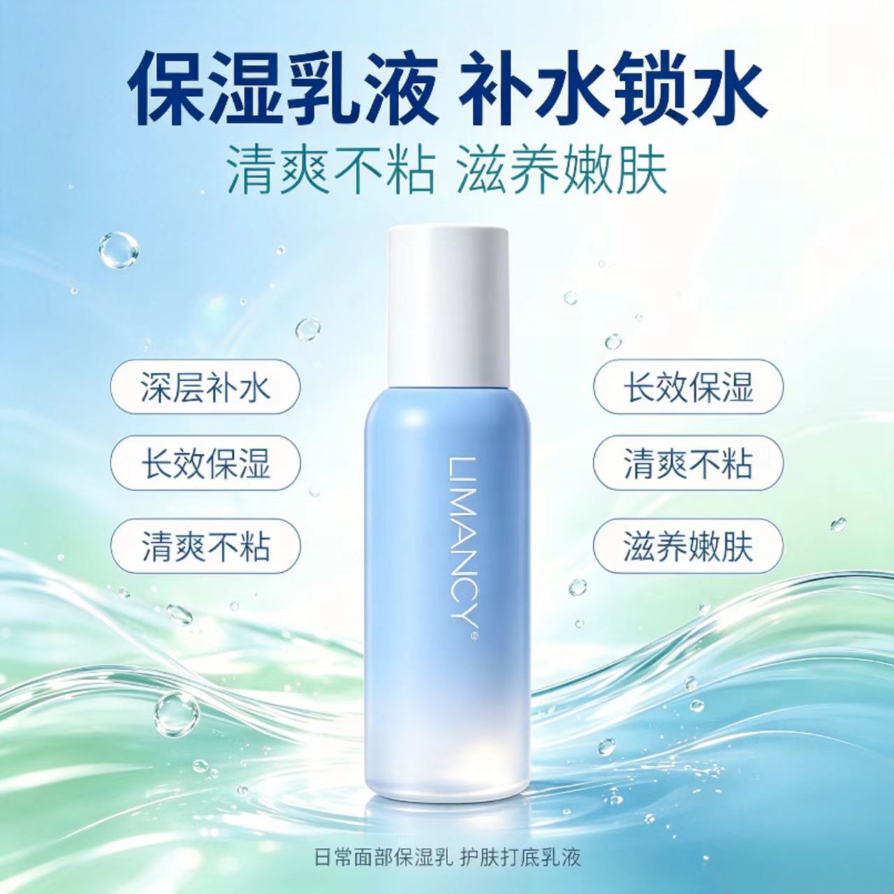 黎漫熙水活力润肤乳补水锁水保湿修护屏障清爽不油腻乳液120ml