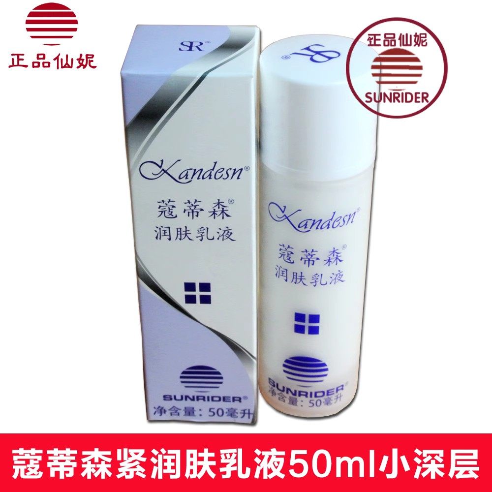 仙妮蕾德蔻蒂森润肤乳液50毫升  仙妮蕾德小深层 乳液
