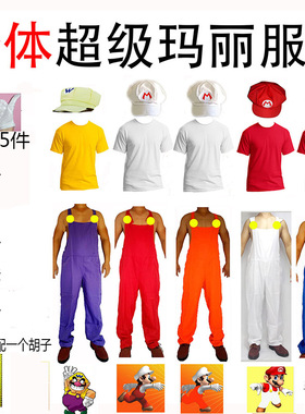 马里奥背带裤cosplay成人服饰年会表演卡通动漫派对男五一运动会