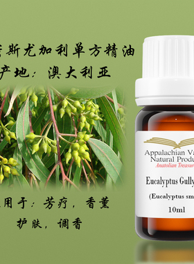 avat产地澳大利亚野生史密斯尤加利单方精油儿童呼吸道温和用油