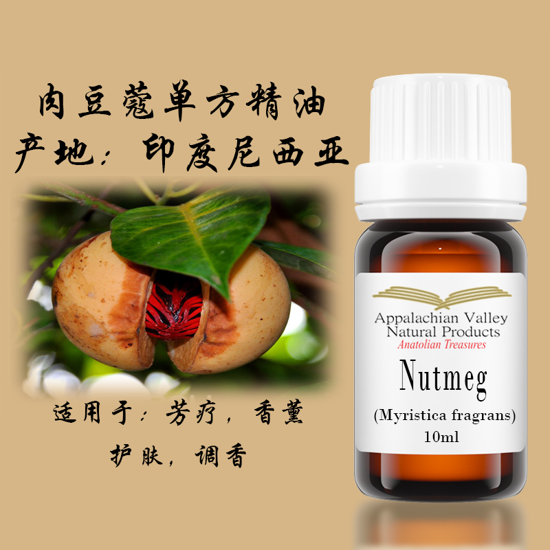 美国AVAT野生肉豆蔻精油印度尼西亚抗氧化芳疗护肤香薰调香香水DI