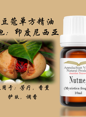 AVAT野生肉豆蔻精油产地印度尼西亚抗氧化芳疗护肤香薰调香香水DI