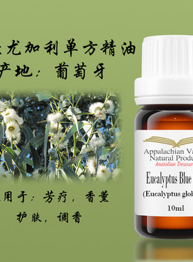 AVAT野生蓝桉蓝胶尤加利单方精油 正品芳疗按摩香薰护发手作