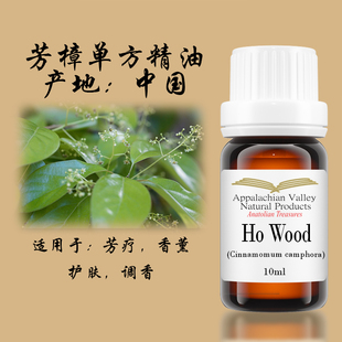 美国AVAT天然芳樟香樟单方精油处理耳鼻喉呼吸系统按摩强精神助眠