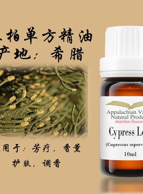 美国AVAT野生海柏木丝柏精油单方舒缓压力紧张香薰面部提拉紧致
