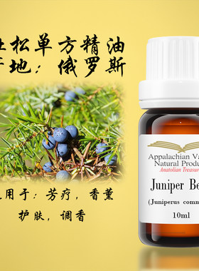 美国AVAT杜松浆果单方精油按摩调香手作香薰桑拿欧刺柏紧致提亮