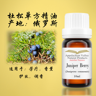 美国AVAT杜松浆果单方精油按摩与薰衣草香薰桑拿欧刺柏紧致提亮