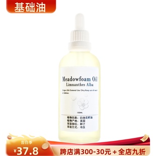 美国白池花籽油白芒花籽油diy芳疗手工皂护肤品材料原料基础油