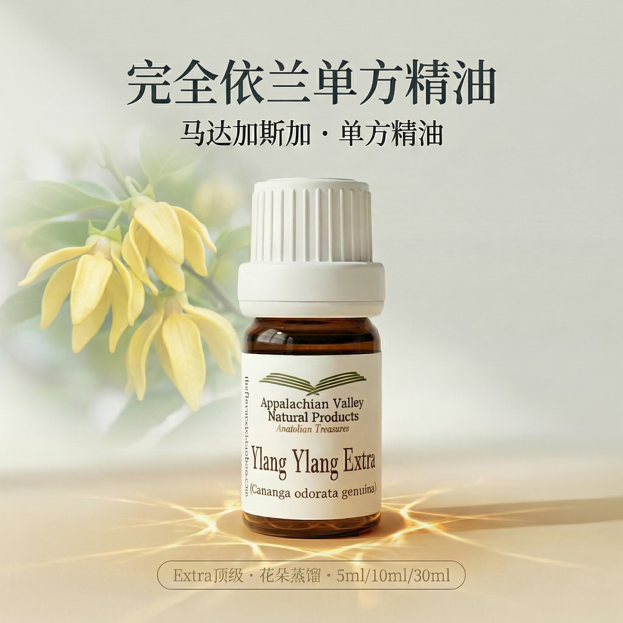 美国AVAT野生完全依兰单方精油滋养舒缓调香香薰芳疗手作面膜情调