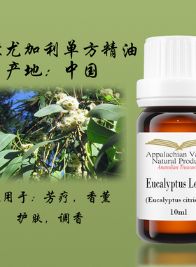 美国AVAT野生柠檬尤加利精油单方 eucalyptus深层清洁驱蚊