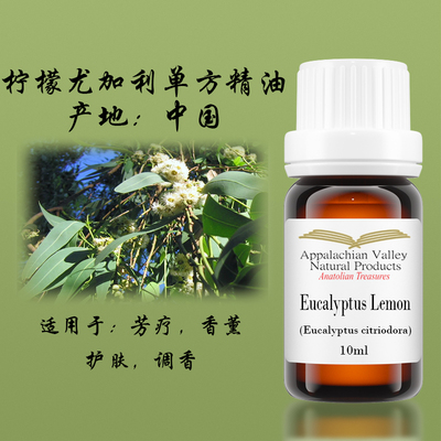 美国AVAT野生柠檬尤加利精油单方 eucalyptus深层清洁驱蚊