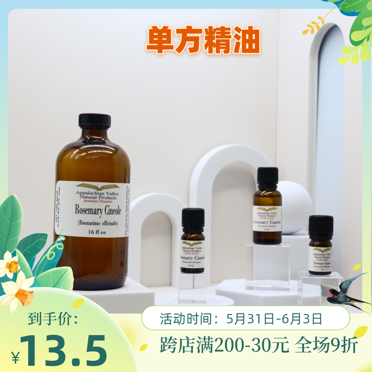 美国avat桉油醇迷迭香单方精油10ml呼吸rosemary搭蓖麻油护头发用