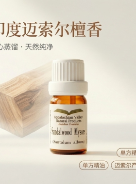 美国AVAT东印度迈索尔老山檀香精油单方车用车载熏香香水平静芳疗