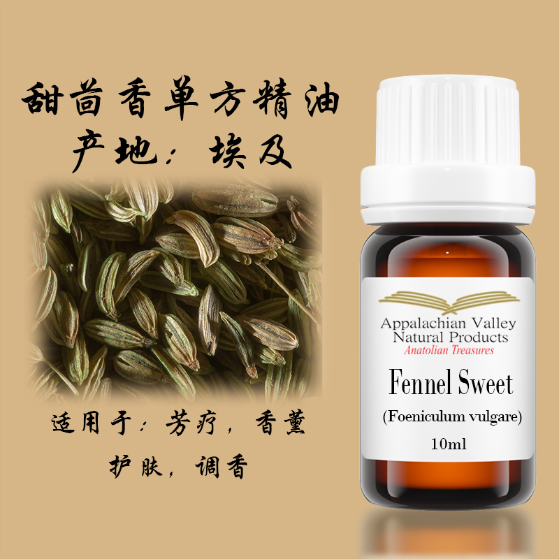 美国AVAT埃及甜茴香单方精油香薰放松婴儿按摩芳疗手作材料DIY