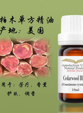 美国AVAT血柏木精油 Cedarwood Blood控油清洁头皮屑香薰