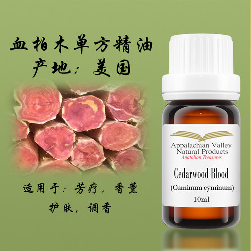 美国AVAT血柏木精油 Cedarwood Blood控油清洁头皮屑香薰