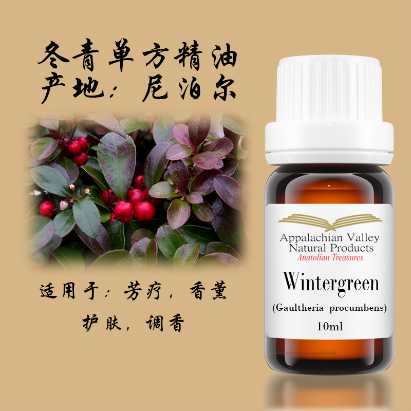 美国AVAT尼泊尔野生冬青精油 消y止t放松调香清凉助眠车载手作DIY