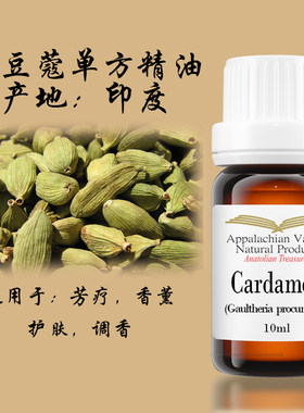AVAT豆蔻单方精油除K臭清新口气调香香薰香水芳疗手作