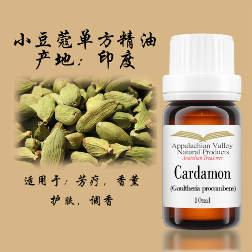 美国AVAT豆蔻单方精油除K臭清新口气调香香薰香水芳疗手作