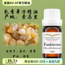 美国AVAT有机索马里乳香单方精油缓解芳疗手作原材料按摩香薰瑜伽