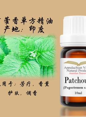 美国AVAT野生印尼广藿香单方精油香水调香芳疗按摩瑜伽淡疤安全感