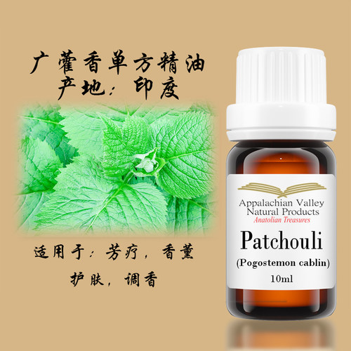 美国AVAT野生印尼广藿香单方精油香水调香芳疗按摩瑜伽淡疤安全感