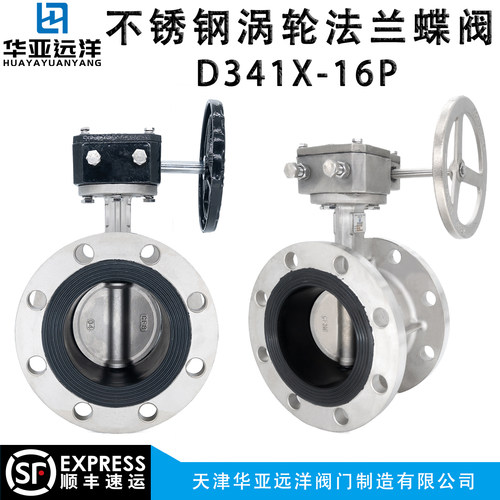 华亚远洋蝶阀工厂直销全不锈钢