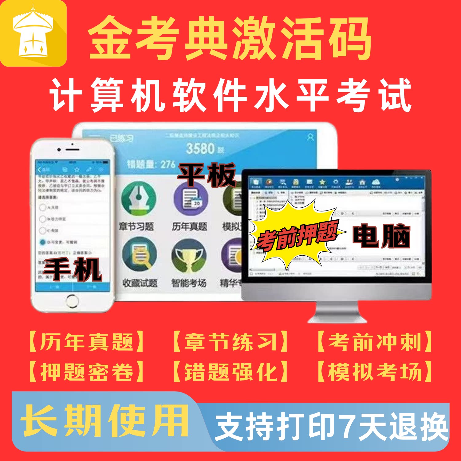 软考题库2026金考典初中级网络工程师系统规划与管理师软件设计师图片