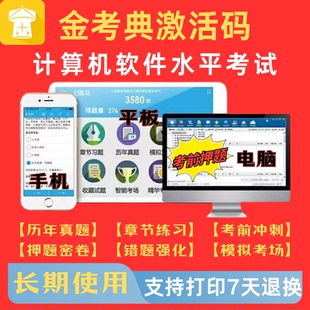 软考题库2026金考典初中级网络工程师系统规划与管理师软件设计师