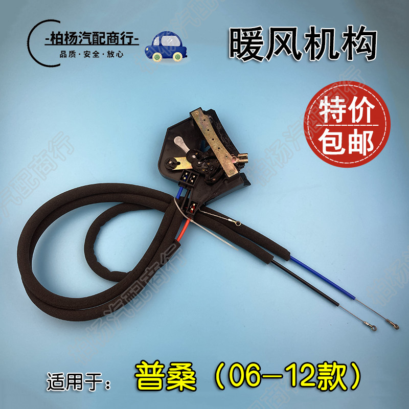 适配桑塔纳普桑06-12款暖风调节装置空调开关机构旋钮操纵器拉线