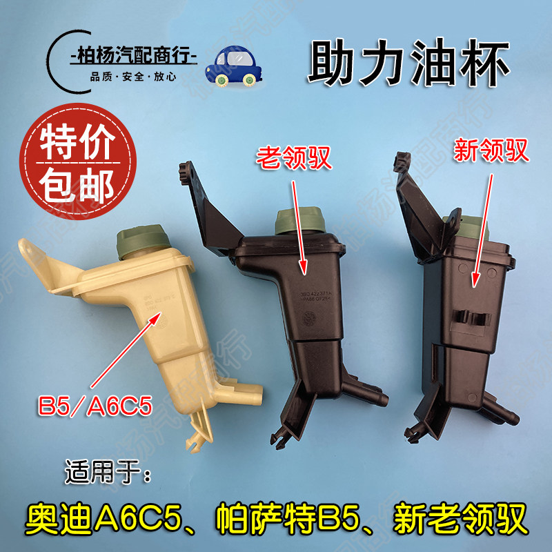 适配老A6C5帕萨特B5新老领驭 助力油杯油壶动力方向机助力油杯,汽车零部件/养护/美容/维保,其他,淘宝优惠券,粉丝福利购,淘宝优惠卷