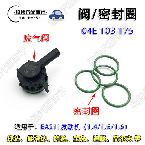 适配捷达13桑塔纳1.6昕锐POLO朗逸宝来速腾EA211缸盖废气阀密封圈