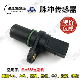 适配EA888奥迪A4L迈腾A6L途观Q5新帕速腾明锐昊锐 曲轴位置传感器
