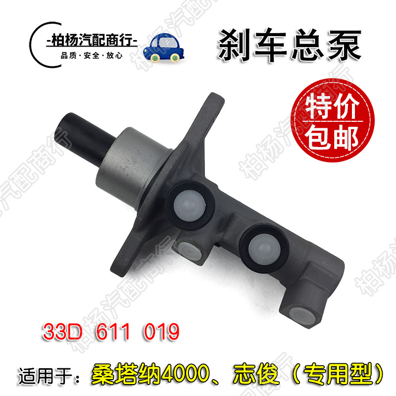 适配桑塔纳3000志俊VISTA专用 刹车总泵制动主缸总缸刹车油杯底座